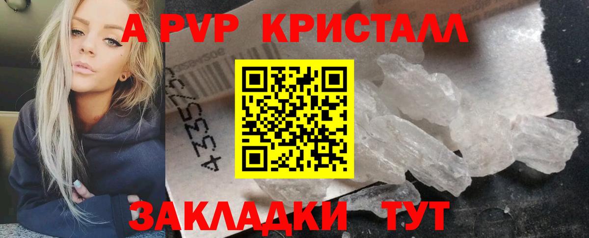 A PVP  А ПВП мука  Вход с VPN  A PVP Соль  Петропавловск-Камчатский 