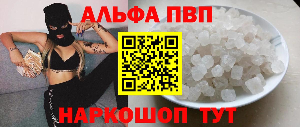 A-PVP Соль Петропавловск-Камчатский