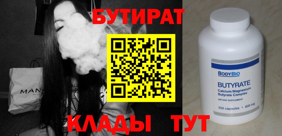 БУТИРАТ оксибутират Петропавловск-Камчатский
