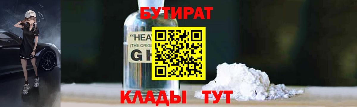 Бутират  Вход с VPN  Петропавловск-Камчатский  Бутират бутик 