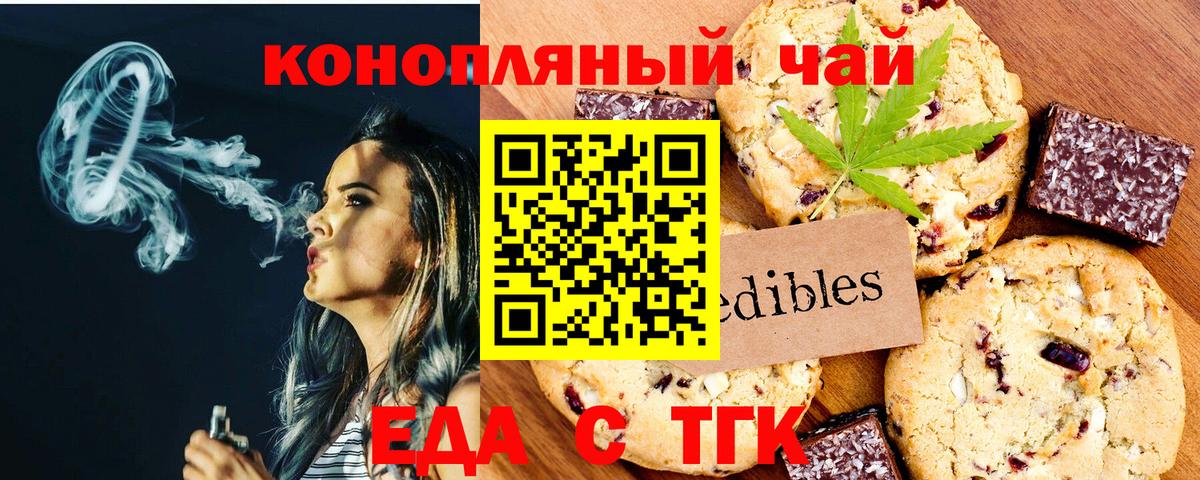 Печенье с ТГК марихуана  Вход с VPN  Петропавловск-Камчатский 