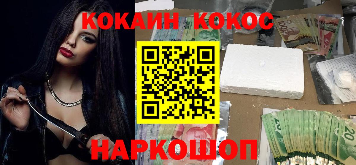 COCAIN Колумбийский Петропавловск-Камчатский