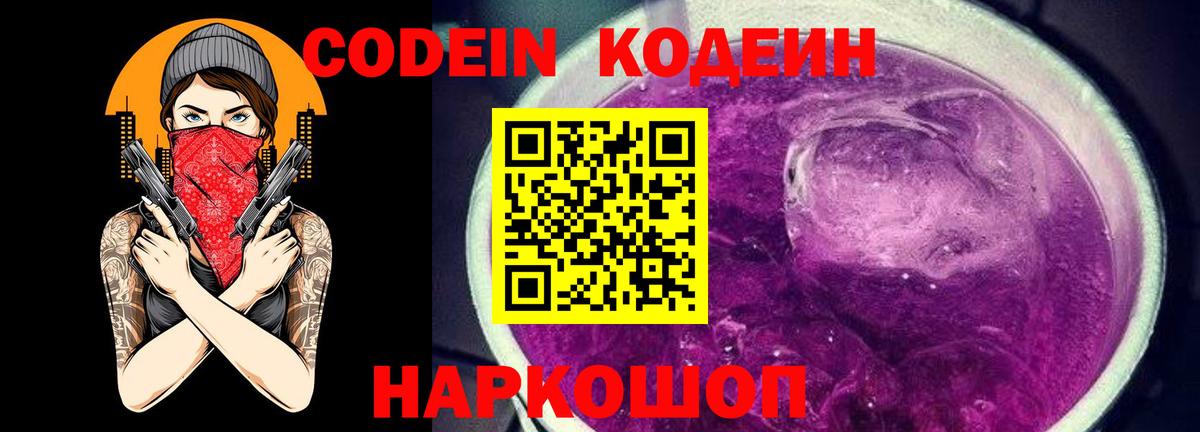 Кодеин напиток Lean (лин)  Вход с VPN  Петропавловск-Камчатский 