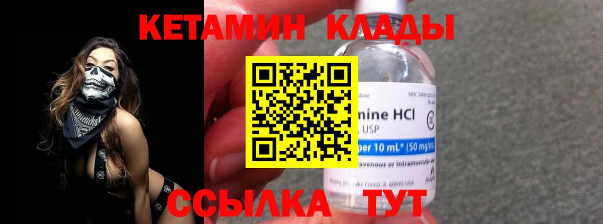Кетамин ketamine Петропавловск-Камчатский