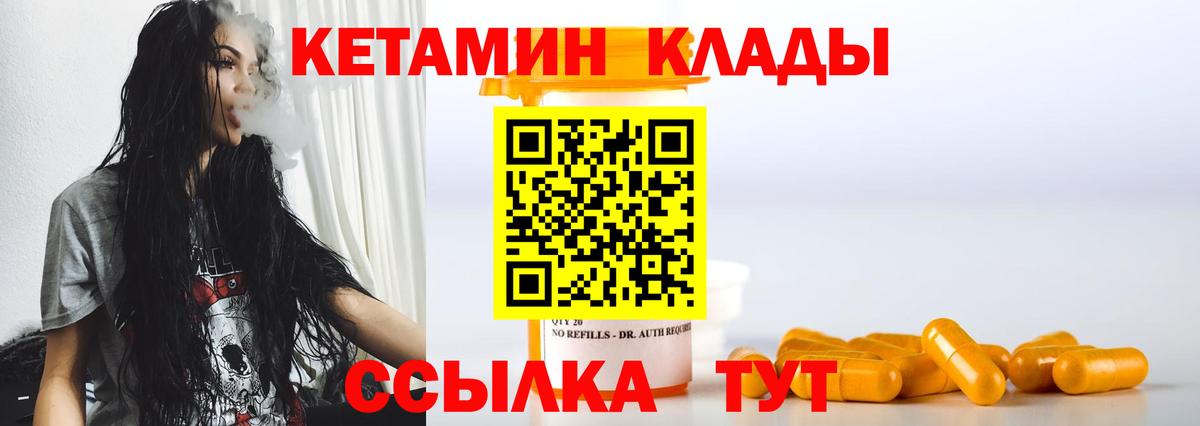 Кетамин ketamine  Вход с VPN  Петропавловск-Камчатский 