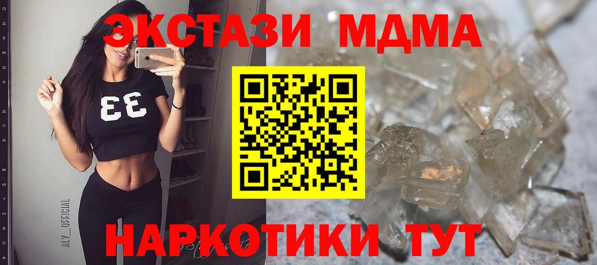 Петропавловск-Камчатский  MDMA Molly  Вход с VPN  МДМА кристаллы 