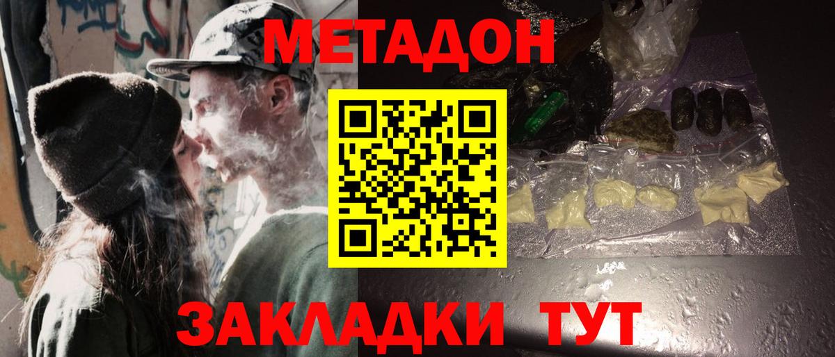 Петропавловск-Камчатский  МЕТАДОН кристалл  Вход с VPN 