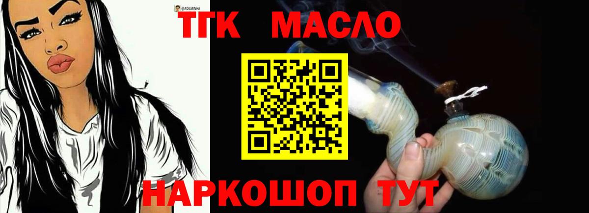 ТГК THC oil Петропавловск-Камчатский
