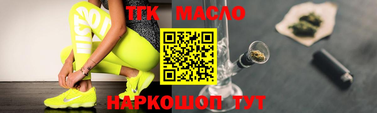 ТГК жижа  ТГК THC oil  Вход с VPN  Петропавловск-Камчатский 